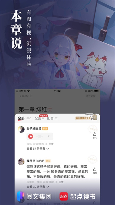 起点读书苹果版 v5.9.362 iphone手机版 4