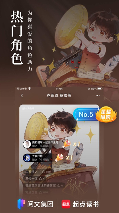 起点读书苹果版 v5.9.363 iphone手机版 2