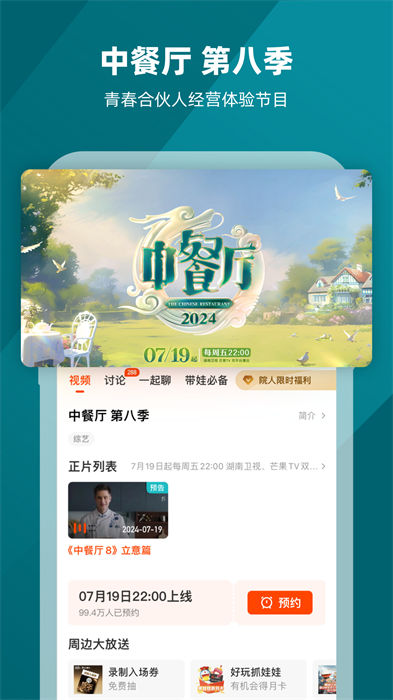 芒果tv播放器手机版app v8.1.10 官方安卓版 3