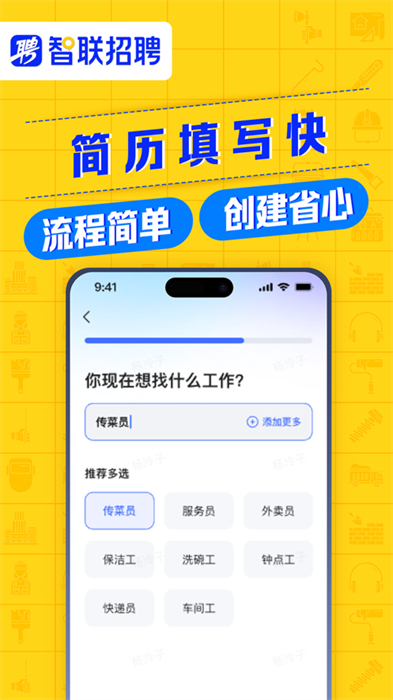 智联招聘苹果版 v8.11.26 iphone官方版 3