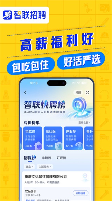 智联招聘苹果版 v8.11.26 iphone官方版 1