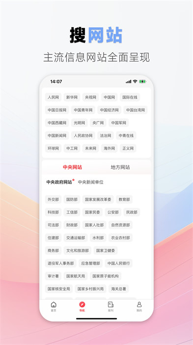 中国搜索引擎 v5.3.6 安卓版 1