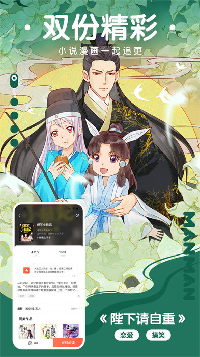 漫漫漫画app v5.2.46 安卓版 0