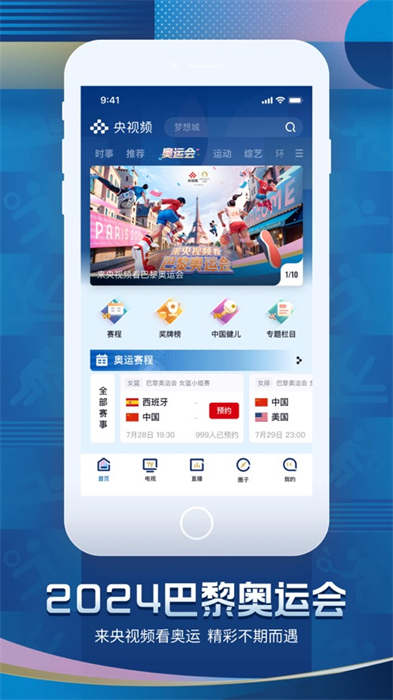 央视频ios版 v3.0.0 官方iphone版 1