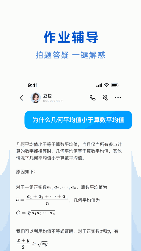 豆包人工智能 v4.9.0 最新版 0