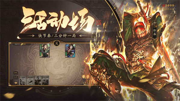 三国杀移动版最新版 v4.2.9 安卓高清版 3