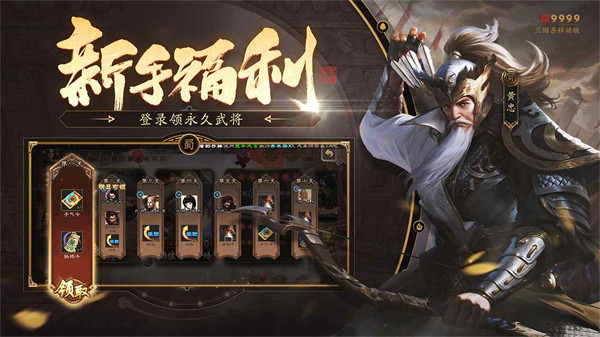 正版三国杀手游 v4.2.9 安卓手机版 2