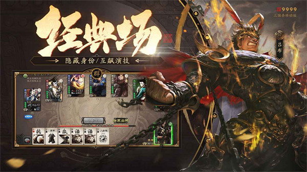 正版三国杀手游 v4.2.9 安卓手机版 1