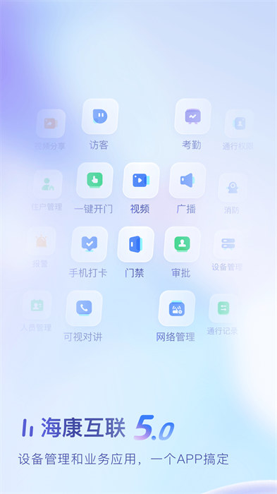 海康互联网云台摄像机app v5.4.0 安卓版 2