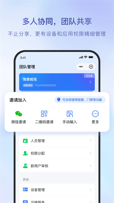 海康互联网云台摄像机app v5.4.0 安卓版 0