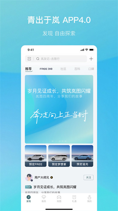 岚图汽车 v4.2.0 安卓版 0