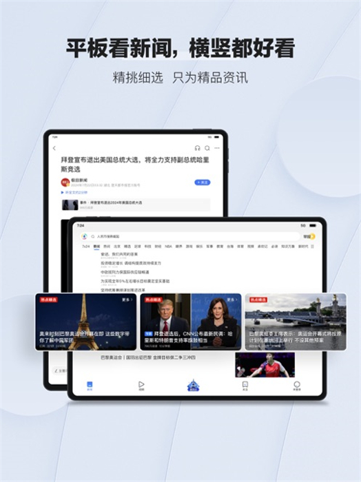 腾讯新闻ipad版 v7.4.81 ios苹果版 7
