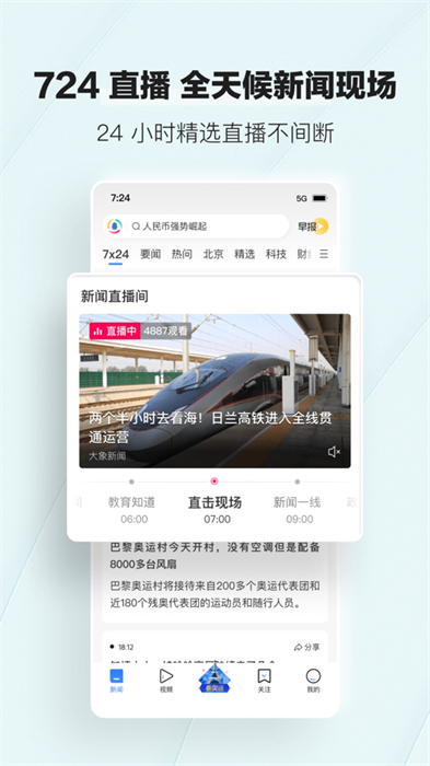 腾讯新闻客户端app苹果版 v7.4.73 官方iphone版 2