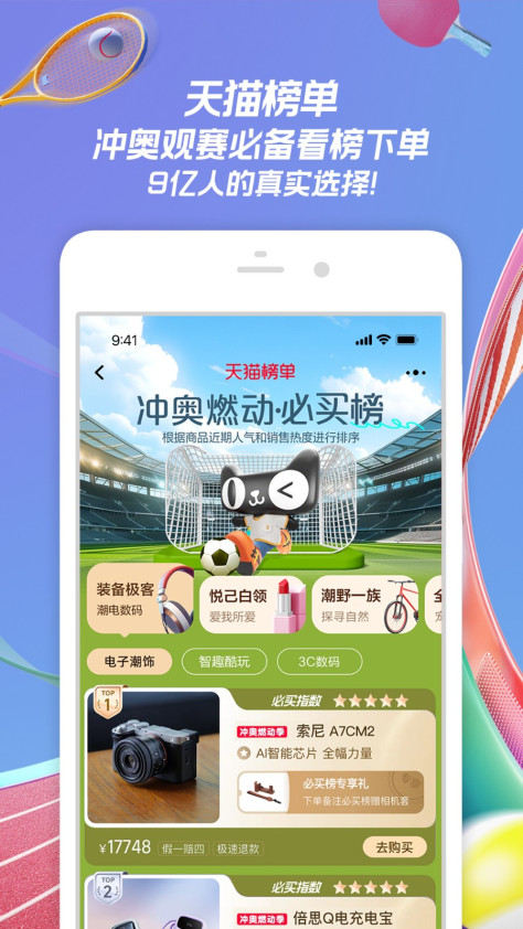 手机淘宝网官方网站app v10.38.36 安卓最新版 3