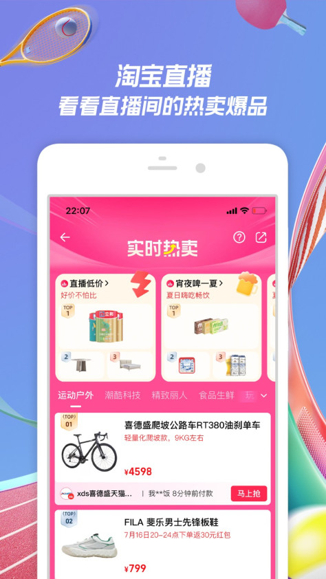 手机淘宝网官方网站app v10.38.36 安卓最新版 4