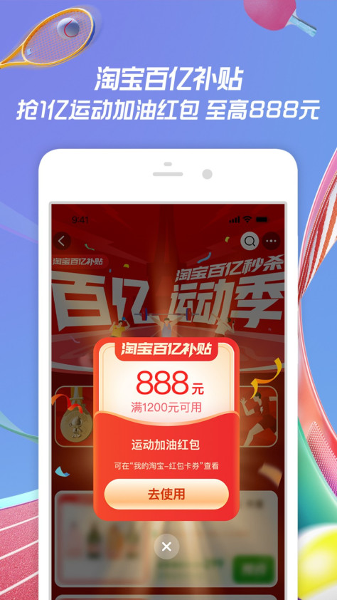 手机淘宝网官方网站app v10.38.36 安卓最新版 2