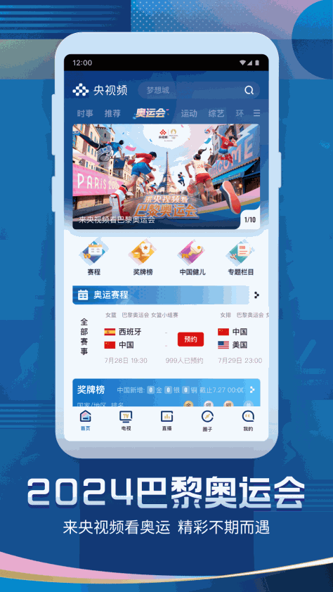 央视频app停学不停课 v3.0.0.10725 安卓版 4