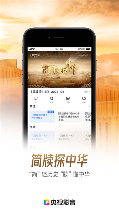cbox央视影音iphone版 v7.9.9 官方ios版 0