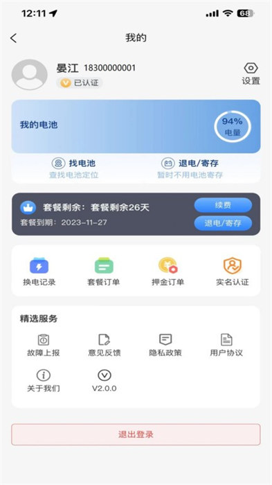 巡鹰出行 v2.3.3 安卓版 1