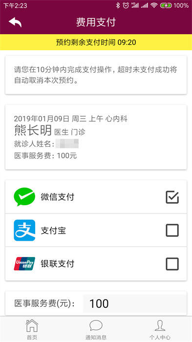 掌上阜外医院网上挂号app v1.7.13 安卓版 1