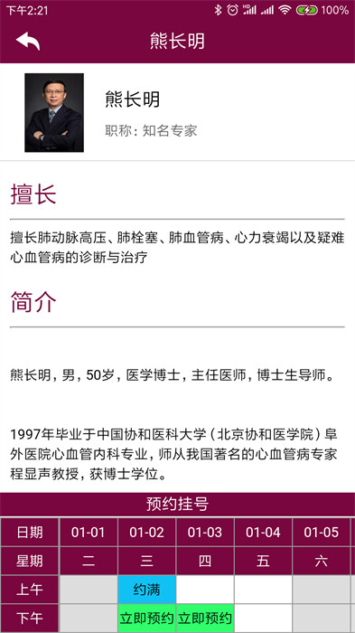掌上阜外医院网上挂号app v1.7.13 安卓版 2