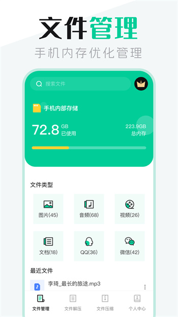 文件管理专家app v4.5.5 安卓版 0