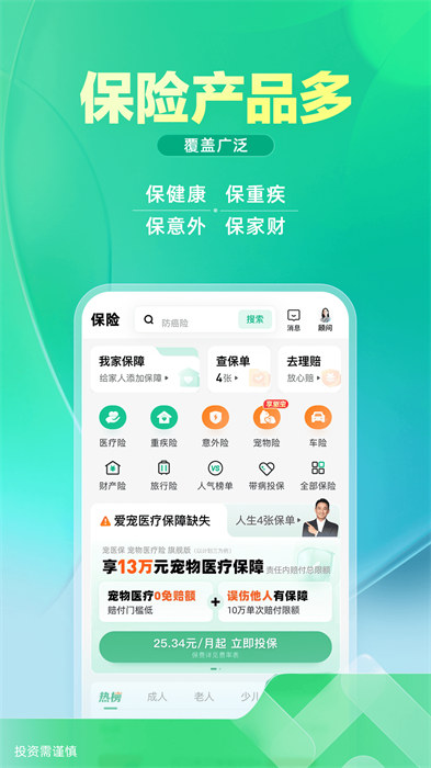 众安保险百万医疗险2024 v4.3.6 安卓版 1