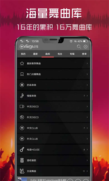 清风dj音乐网最新 v2.9.34 安卓版 3