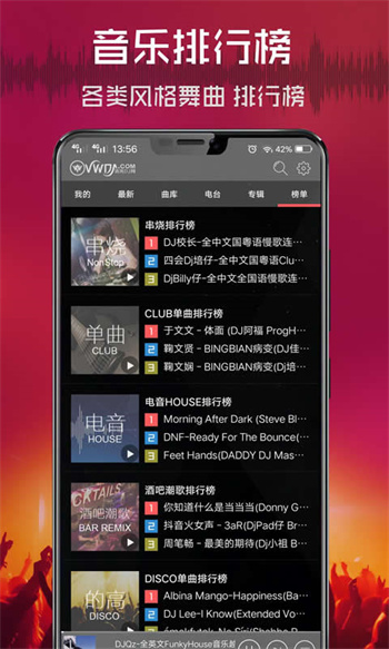 清风dj音乐网最新 v2.9.34 安卓版 2