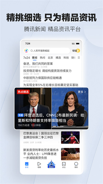 腾讯新闻最新版 v7.4.80 安卓版 0
