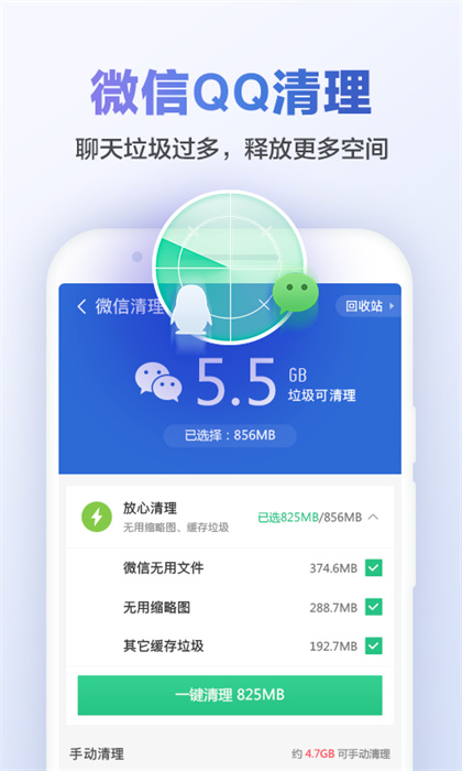 猎豹清理大师安卓版 v6.22.6 安卓清爽版 4