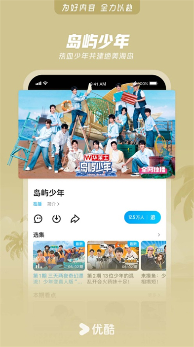 手机优酷客户端ios v11.0.90 最新版 5