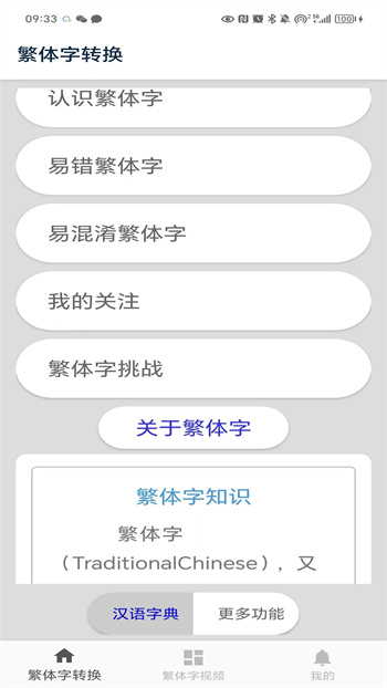 繁体字转换免费 v3.8 安卓版 0