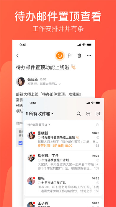 网易邮箱大师专业版 v7.19.4 安卓免费版 0