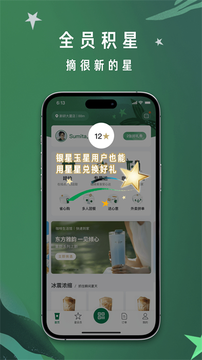 星巴克香港(Starbucks Hong Kong) v10.1.0 安卓版 3