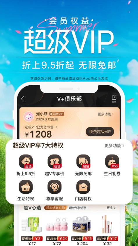 唯品会app手机版 v9.30.7 免费安卓版 4