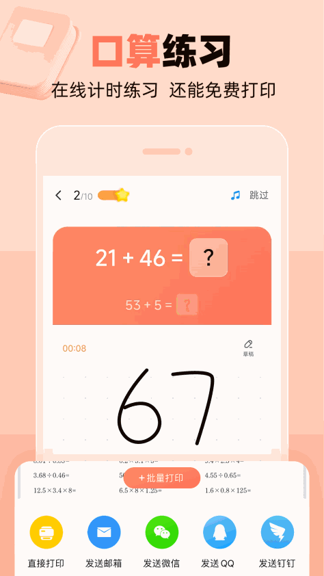 作业帮口算app最新版 v7.7.0 安卓版 3