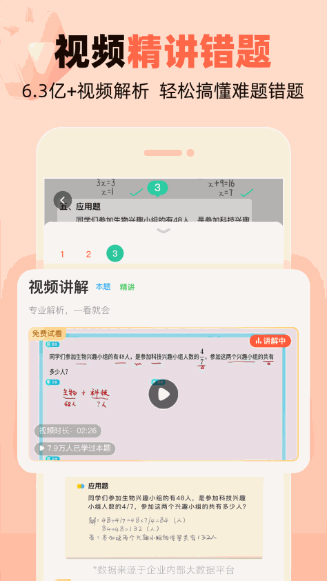 作业帮口算app最新版 v7.7.0 安卓版 1