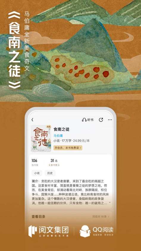 qq阅读小说app v8.1.6.888 官方安卓版1