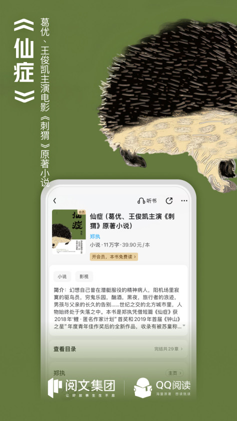 qq阅读小说app v8.1.6.888 官方安卓版3