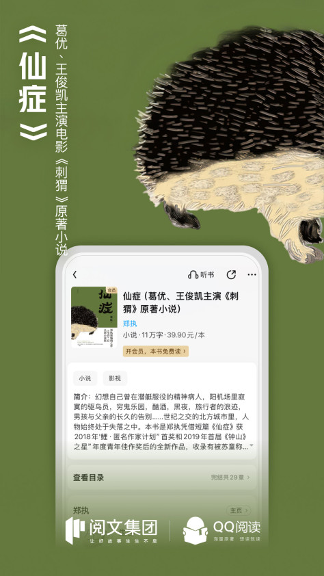 qq阅读小说app v8.1.7.666 官方安卓版 3