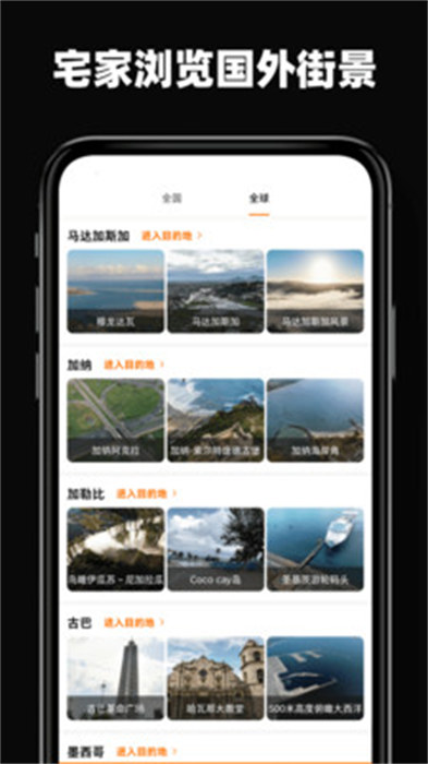 高清世界街景地图 v1.6 手机版 1