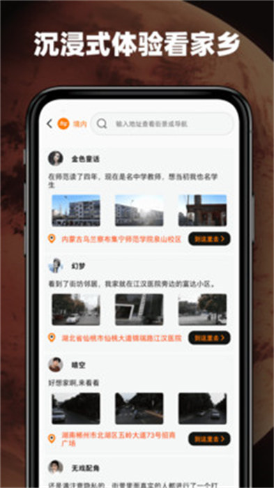 高清世界街景地图 v1.6 手机版 2