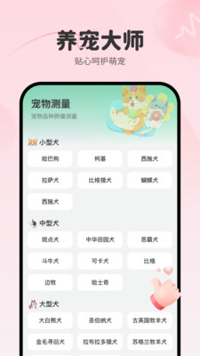 养宠大师 v1.1.41 安卓版 2