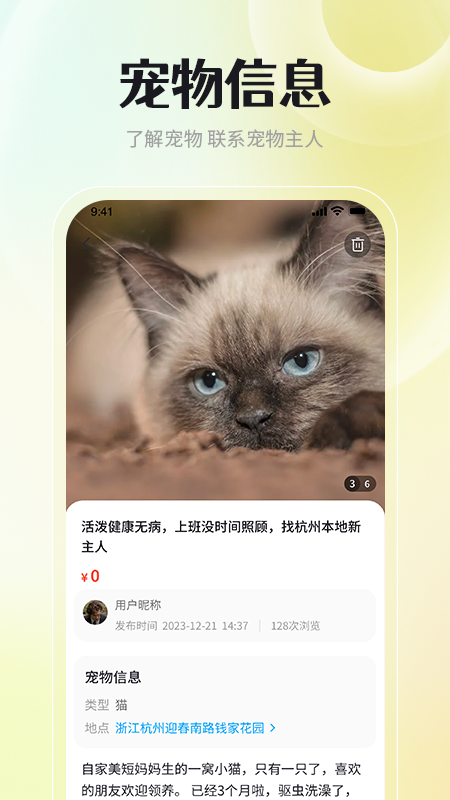 宠物领养互助平台 v1.0.4 0