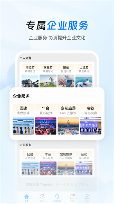 联丰差旅管家 v8.00.10 安卓版 3