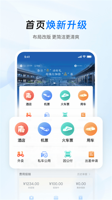 联丰差旅管家 v8.00.10 安卓版 0