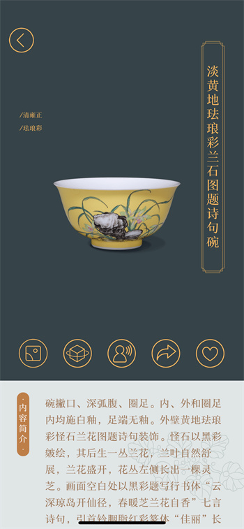 故宫陶瓷馆 v1.0.221018.a 安卓最新版 2