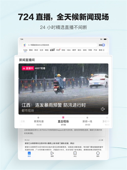 腾讯新闻ipad版 v7.4.61 ios苹果版 6