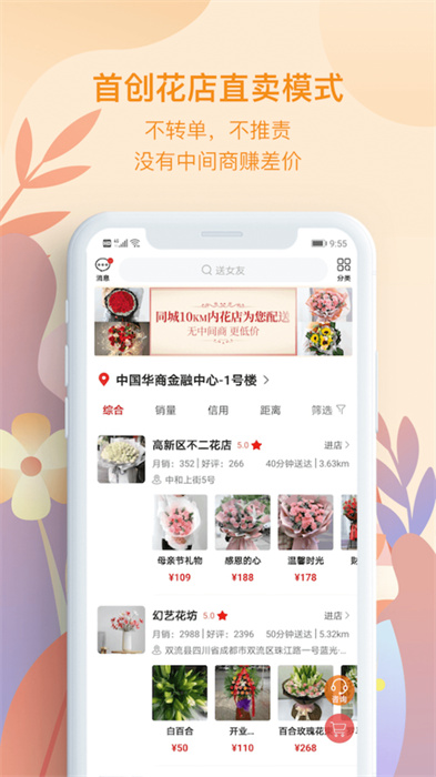 花递鲜花店 v2.0.0 安卓版 1